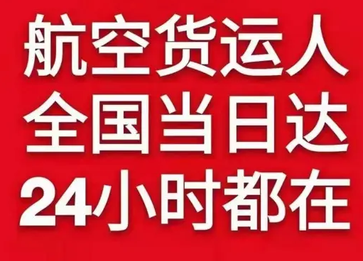 扎兰屯成吉思汗航空邮寄货物、航空货运:物流行业各岗位招聘