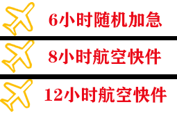 扎兰屯成吉思汗航空邮寄快递公司,专业空运当天件